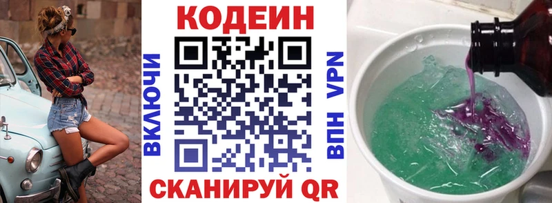 Кодеин напиток Lean (лин)  купить наркотик  Навашино 
